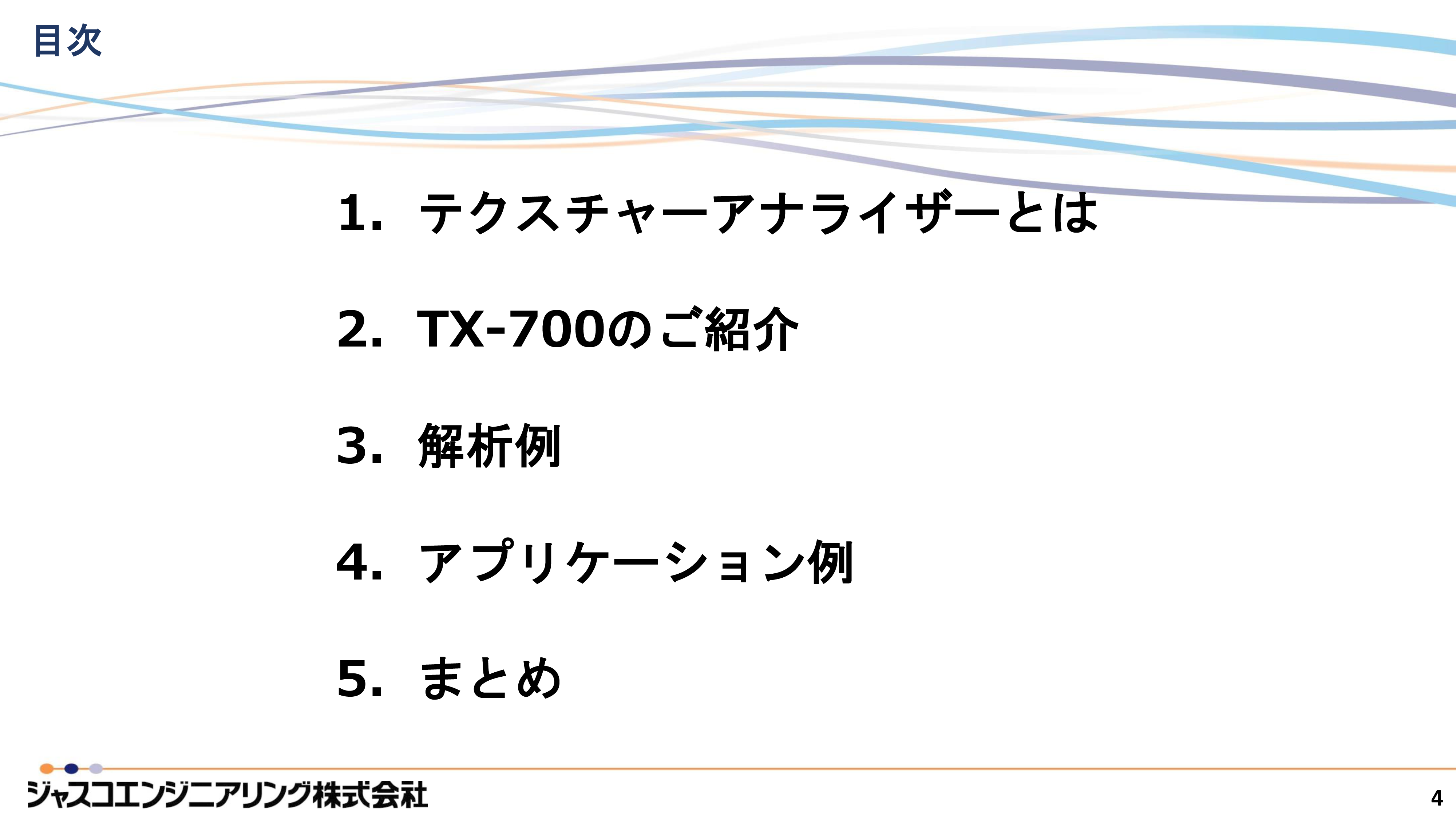 JASIS2023新技術説明会 テクスチャーアナライザー