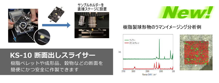 KS-10断面出しスライサー