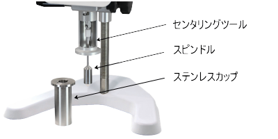 回転粘度計・レオメーター用少量サンプルアダプタ